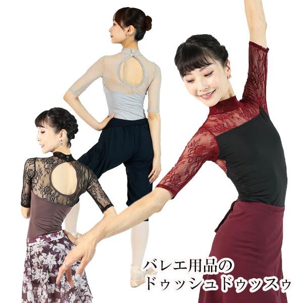 ●商品番号　3985-128・今季より裏地が抗菌防臭効果素材にバージョンアップ♪・リピートされる方が非常に多い、長年大人気のハイネックのお袖付きタイプ。・デコルテ〜腕〜肩〜背中まで柔らかなレースで包み込む伸びやかに踊れるデザイン。・お胸をし...