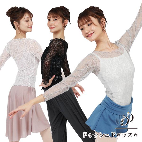 バレエ 大人 フラワーレース・トップス 長袖 日本製 : ドゥッシュ