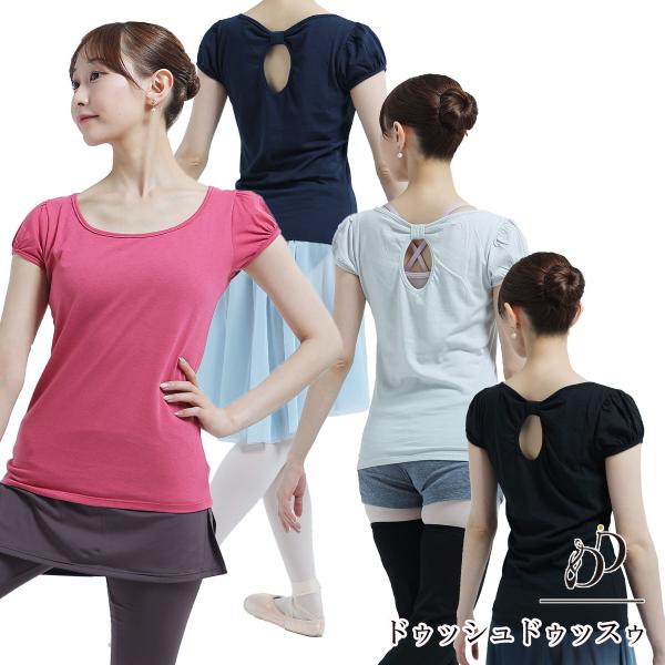 バレエ 大人 ストレッチ・パフTシャツ コットン 日本製 トップス レディース 半袖 綿 レッスン