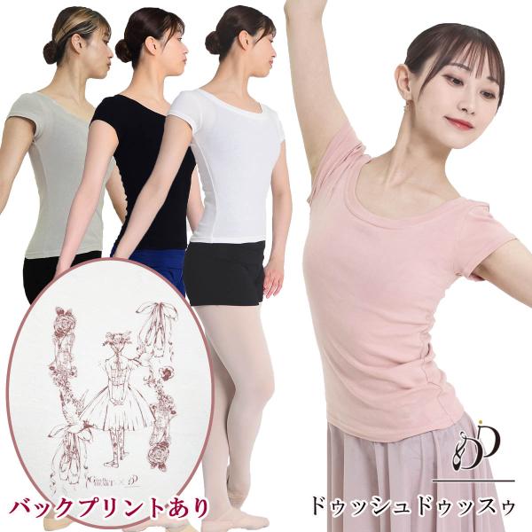 バレエ 大人 花冠のバレリーナ・ラウンドネックTシャツ 半袖 トップス 日本製 綿 高品質 レッスン 春夏新作