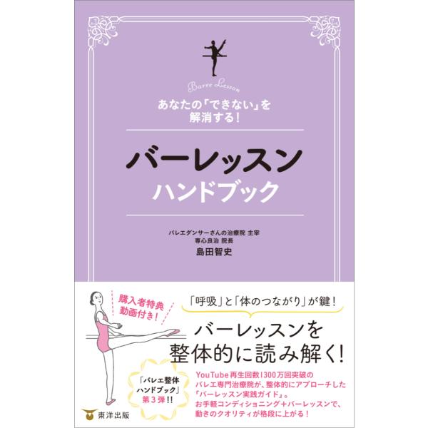 バレエ 本 書籍 バーレッスンハンドブック