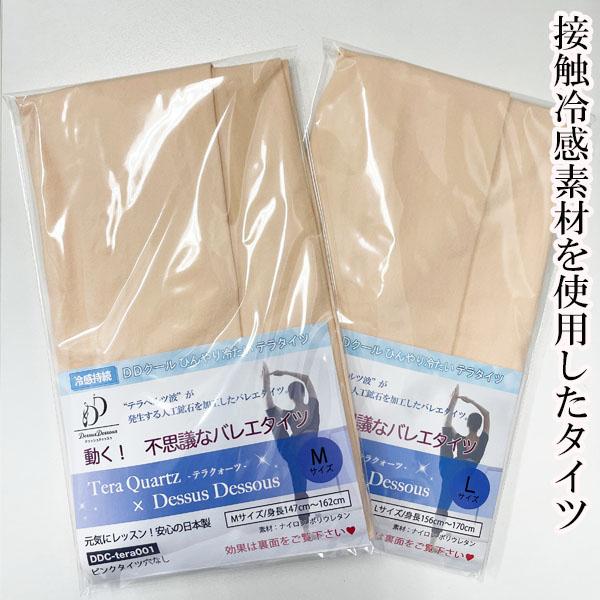 本商品のみ2点以上で送料無料 バレエ DDクールリカバリーテラタイツ ピンク穴なし  大人 冷感 日本製 高品質