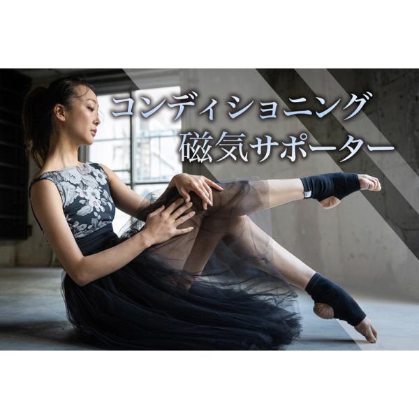 コンディショニング磁気血行改善サポーター バレエ 足首 捻挫 痛み 日本製 大人