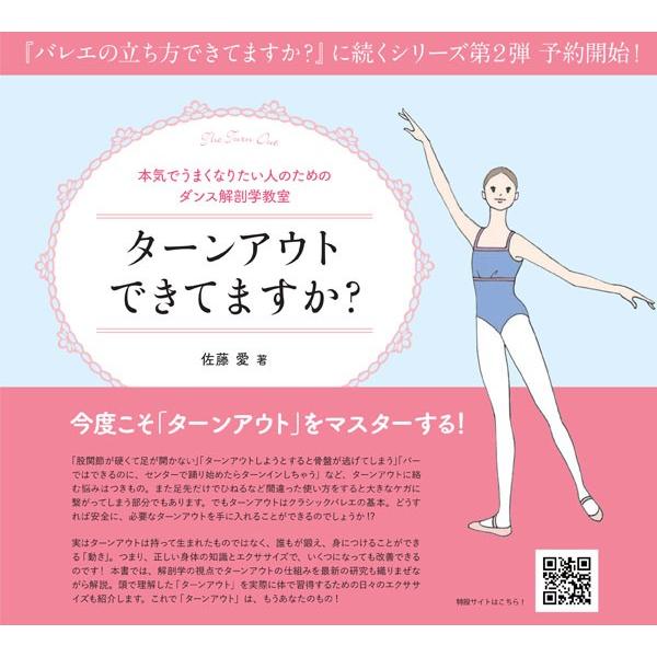 バレエ 書籍 ターンアウトできてますか Isbn978 ドゥッシュドゥッスゥyahoo 店 通販 Yahoo ショッピング