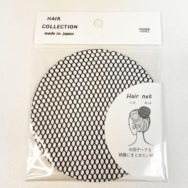 おだんごをすっきりまとめる伸縮自在の伸びるヘア−ネットです。バレエ、ダンスのレッスン用普段使いに。ネット自体もストレッチが効き、髪の毛の長い方や量の多い方もしっかりとまとまります。●サイズ平置き時・直径 約10cm