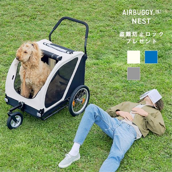 DOME エアバギー NEST ネストバイク 特典あり ドッグ 犬 ドッグカート