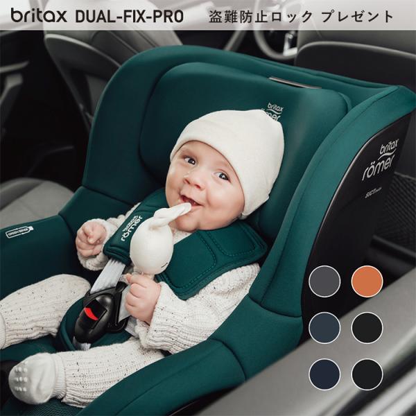 ブリタックス レーマー デュアルフィックス DUALFIX i-SIZE V22