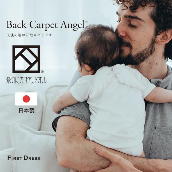 ファーストドレス 日本製 ベビー 天使の汗取りパッド Back Carpet Angel エンジェル 新生児 国産タオル Firstdress直営店 Fd021 First Dress Onlinestore 通販 Yahoo ショッピング