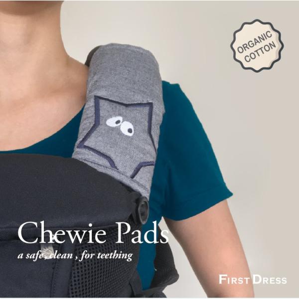 〇無料/有料ラッピング対応可能〇抱っこひもやベビーカーにご装着いただけるサッキングパッド『Chewie Pads』。オーガニックコットンは、自然由来の繊維の弾力性と柔らかな肌ざわりが特徴。自然への負荷を最小限に栽培方法は、限りのある豊かな環...