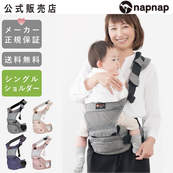 おすすめ ナップナップ napnap ヒップシート Tran トラン 台座単品