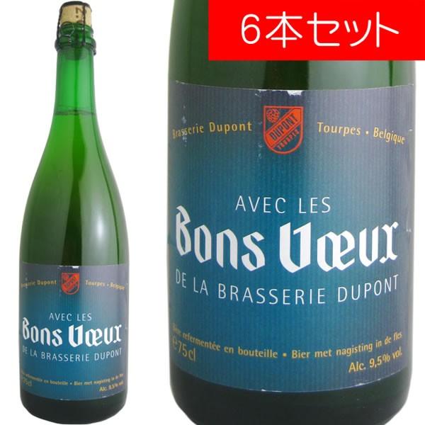 ボンヴー デュポン 750mlベルギービール6本セット