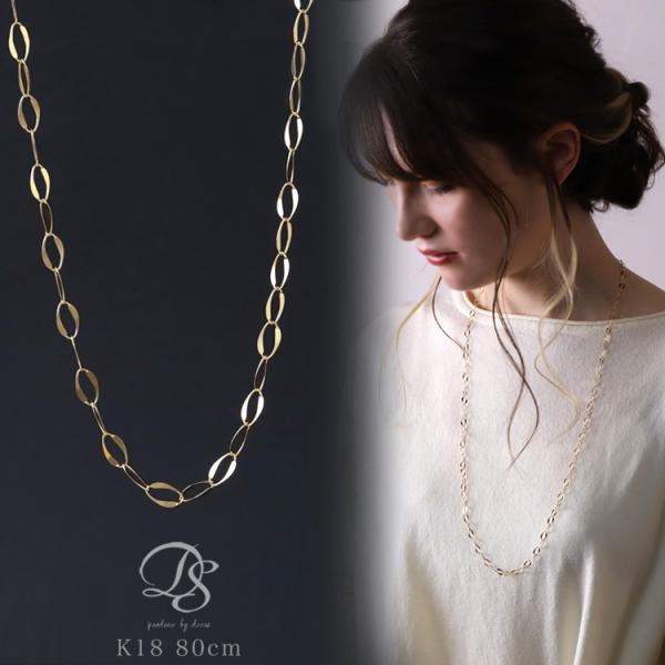 DEVAS 18金ネックレス k18 ネックレスチェーン ロングネックレス 80cm 