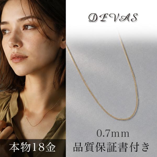 18���l�b�N���X k18 k10 �l�b�N���X 18�� ���f�B�[�X �`�F�[�� �l�b�N���X�`�F�[�� �약�`�F�[�� 0.7mm�� 18k �S�[���h 10�� �V���v�� �ؚ� 18 �� �`�F�[���̂� ���i�摜
