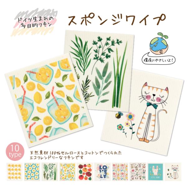 スポンジワイプ 台拭き ふきん 北欧 水切り 天然素材 吸水 速乾 スポンジ 台所 キッチン おしゃれ 人気 キッチンワイプ クロス セルロース 掃除 柄ねこ うさぎ 野菜 植物  キャンディー 花 クマ パンダ ばらまき 粗品 プレゼント...