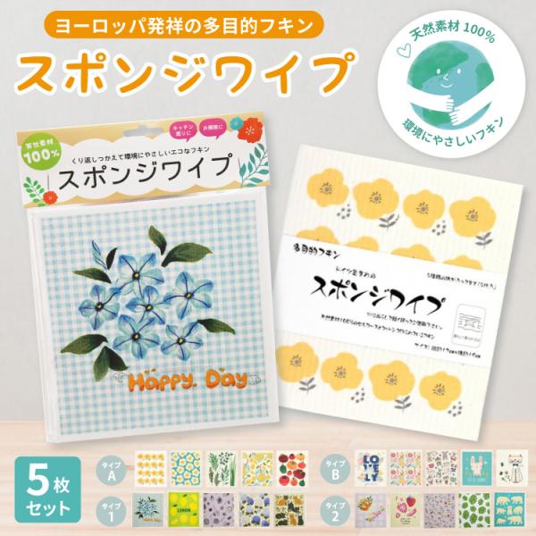 スポンジワイプ 5枚セット キッチンワイプ 水拭き 台拭き マット シンク 洗面台 食器 水切り 窓 掃除 雑巾がけ 便利 きれい 簡単 エコ 布巾 ふきん 北欧 ドイツ 吹き上げ 丸洗い 洗濯 煮沸 繰り返し 使いやすい 吸水力 吸水性 ...