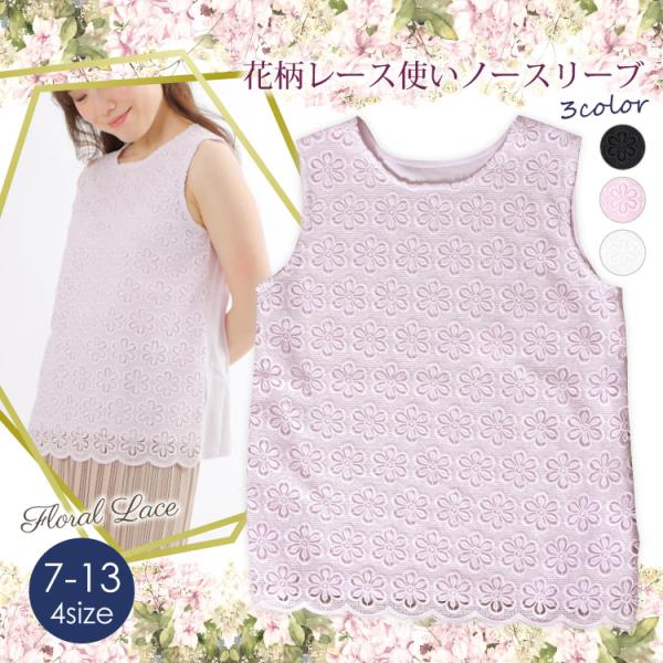 タンクトップ レディース ノースリーブ レース トップス 上品 おしゃれ 高級感 刺繍 華やか ゆったり 大きいサイズ 爆買