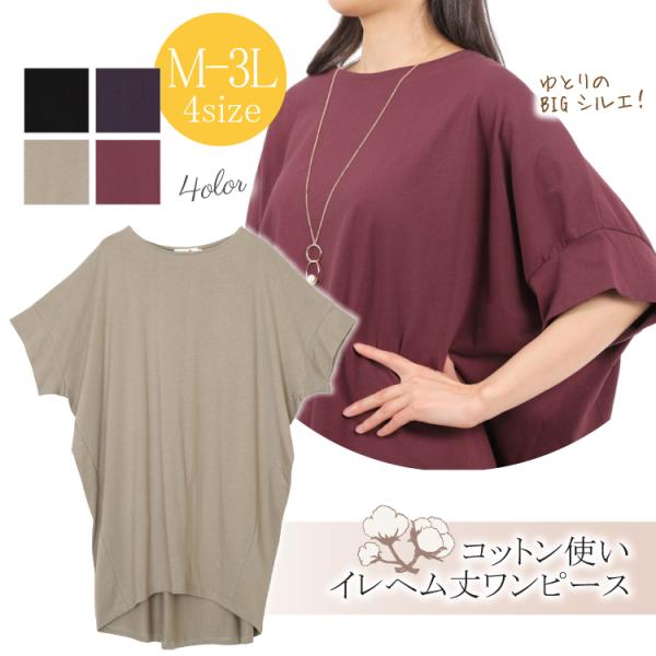 コットン ワンピース 半袖 夏 チュニック Tシャツ レディース チュニック丈 大きいサイズ コットン100％ ワンピ ゆったり 爆買
