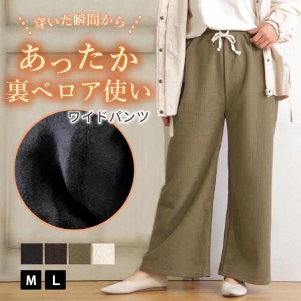 ワイドパンツ レディース コーデュロイ 冬 秋 きれいめ パンツ あったか 楽ちん ウエストゴム 美脚 ズボン ロング M L 爆買