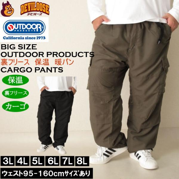 大きいサイズ メンズ OUTDOOR PRODUCTS 裏フリース カーゴパンツ 暖パン（メーカー取寄）保温 裏起毛 フリース 防風 防寒 アウトドアプロダクツ