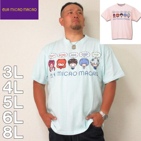 （本州四国九州送料無料）大きいサイズ メンズ EVA MICRO MACRO- 半袖 Tシャツ（メーカー取寄）3L 4L 5L 6L 8L エヴァンゲリオン