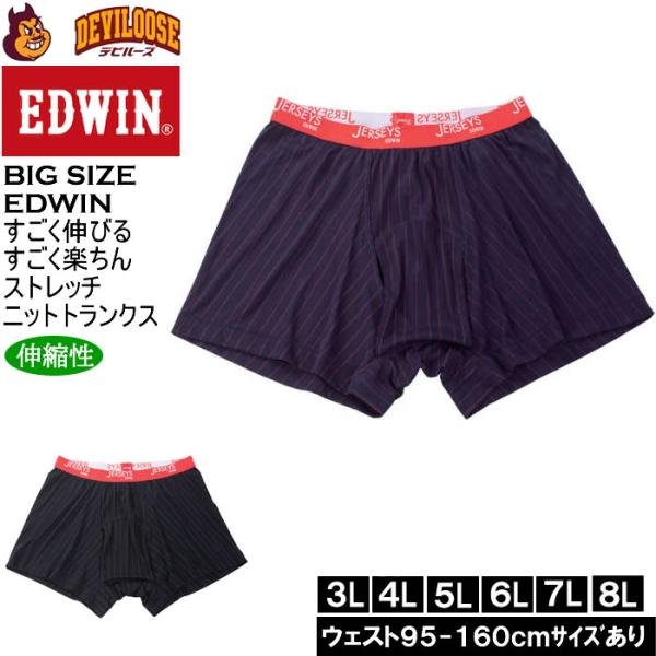 大きいサイズ メンズ EDWIN JERSEYSローゲージストレッチプリント ニットトランクス（メーカー取寄）エドウィン 3L 4L 5L 6L 7L 8L キングサイズ ビッグサイズ