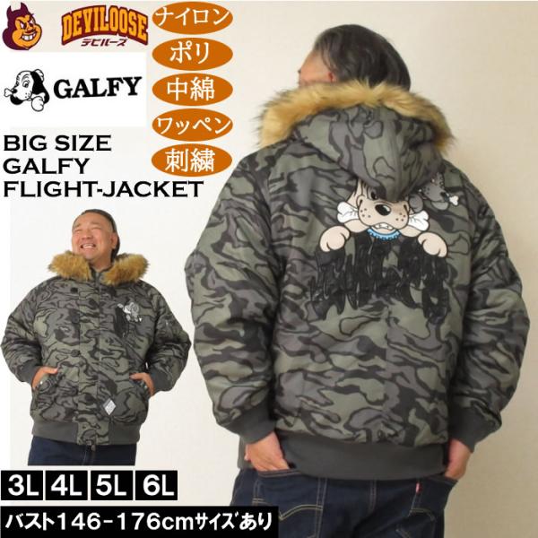 大きいサイズ メンズ GALFY 犬2B フライトジャケット（メーカー取寄）ワッペン 刺繍 中綿 N2B ガルフィ 3L 4L 5L 6L