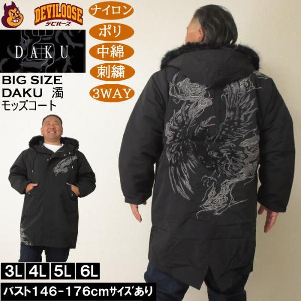 大きいサイズ メンズ DAKU CROWモッズコート（メーカー取寄）カラス ナイロン ポリ 中綿 刺繍 ダク・濁 3L 4L 5L 6L