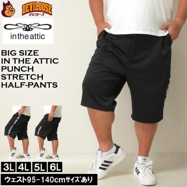 大きいサイズ メンズ in the attic ポンチ ストレッチ ハーフパンツ（メーカー取寄）インジアティック 3L 4L 5L 6L キングサイズ ビッグサイズ