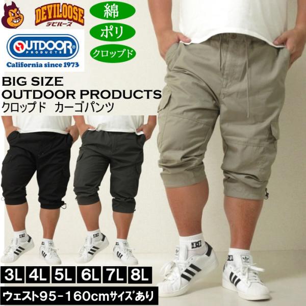 大きいサイズ メンズ OUTDOOR PRODUCTS TC ポリコットン 吸汗速乾 ウェザー カーゴ クロップドパンツ（メーカー取寄）アウトドア プロダクツ 3L 4L 5L 6L 7L 8L