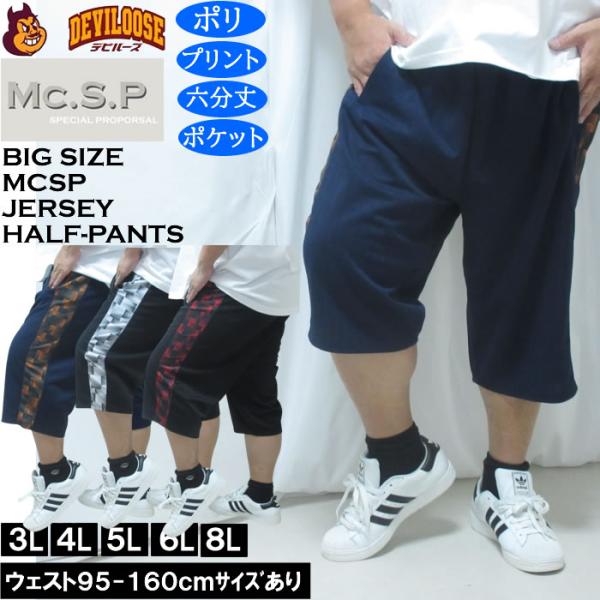 大きいサイズ メンズ Mc.S.P ハーフトーン ドット切替 ジャージ 六分丈パンツ（メーカー取寄）ポリ 3L 4L 5L 6L 8L