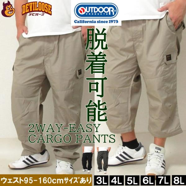 大きいサイズ メンズ OUTDOOR PRODUCTS TCウェザー2WAY イージー カーゴパンツ（メーカー取寄）アウトドア プロダクツ 3L 4L 5L 6L 7L 8L