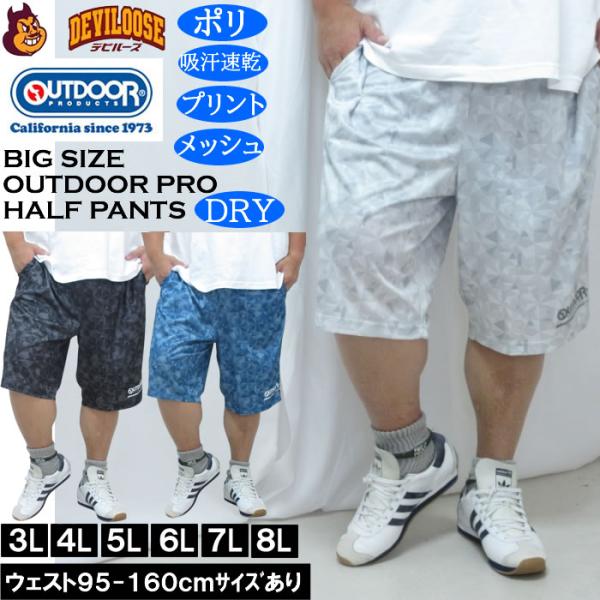 大きいサイズ メンズ OUTDOOR PRODUCTS DRY メッシュ 総柄 ハーフパンツ（メーカー取寄）ポリ ドライ 吸汗速乾 アウトドア プロダクツ 3L 4L 5L 6L 7L 8L