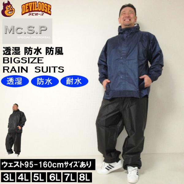 定番系の大きいサイズのレインスーツです。上下セットのカッパになります。お客様からの声が大きいという事で、「渋い目の色」で準備出来ました。紺色と、黒色の２色展開です。紺色は、パンツは黒色になります。着用時の感想としては、重ね着をする前提でのサ...