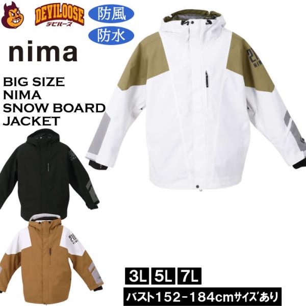 大きいサイズ メンズ nima スノーボード ジャケット 撥水 防風 防寒（上下別売）（メーカー取寄）ニーマ 3L 5L 7L スノボウェア