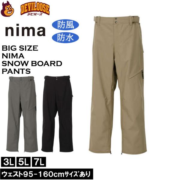 大きいサイズ メンズnima スノーボード パンツ 撥水 防風 防寒（上下別売）（メーカー取寄）ニーマ 3L 5L 7L スノボウェア