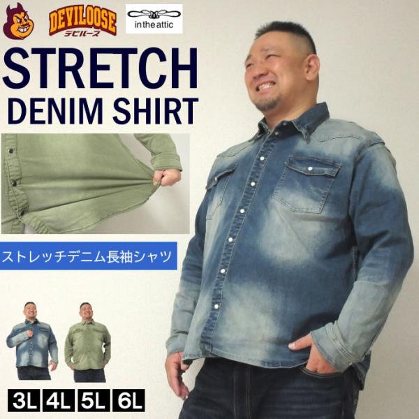 大きいサイズ メンズ in the attic-ストレッチ　カラーデニム　長袖シャツ（メーカー取寄）　デビルーズ インジアティック 3L 4L 5L 6L