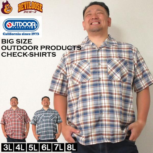 大きいサイズ メンズ OUTDOOR PRODUCTS チェック オープンカラー 半袖 シャツ（メーカー取寄）アウトドア プロダクツ 3L 4L 5L 6L 7L 8L キング ビッグ