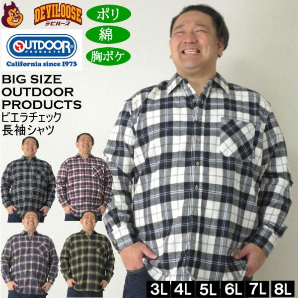 大きいサイズ メンズ OUTDOOR PRODUCTS ビエラチェック 起毛 長袖シャツ（メーカー取寄）アウトドアプロダクツ 3L 4L 5L 6L 7L 8L大きいサイズ キングサイズ