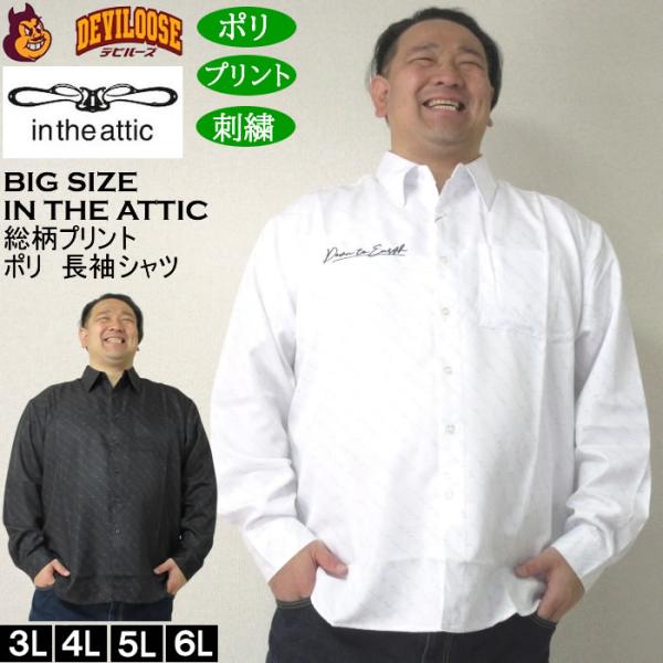 大きいサイズ メンズ in the attic 総柄バイアスプリント長袖シャツ（メーカー取寄）インジアティック 3L 4L 5L 6L キングサイズ ビッグサイズ