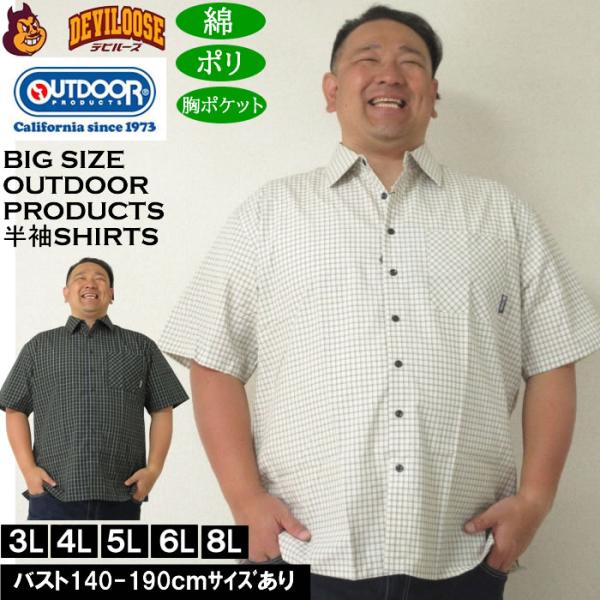 大きいサイズ メンズ OUTDOOR PRODUCTS ブロードチェックレギュラーカラー 半袖シャツ（メーカー取寄）アウトドア プロダクツ 3L 4L 5L 6L 7L 8L