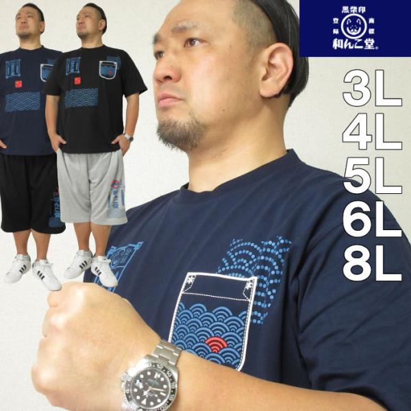 大きいサイズ メンズ 黒柴印和んこ堂-天竺半袖Tシャツ+ミニ裏毛ハーフパンツ（メーカー取寄）3L 4L 5L 6L