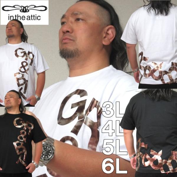 大きいサイズ キングサイズ ビッグサイズ メンズ in the attic &ロゴエンボス箔シート半袖Tシャツ（メーカー取寄）インジアティック 3L 4L 5L 6L