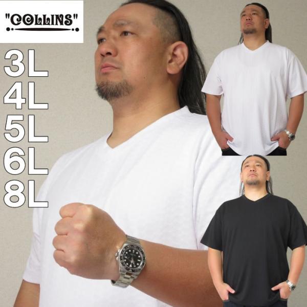 大きいサイズ キングサイズ ビッグサイズ メンズ COLLINS TPU格子ジャガードVネック半袖Tシャツ（メーカー取寄）コリンズ 3L 4L 5L 6L 8L