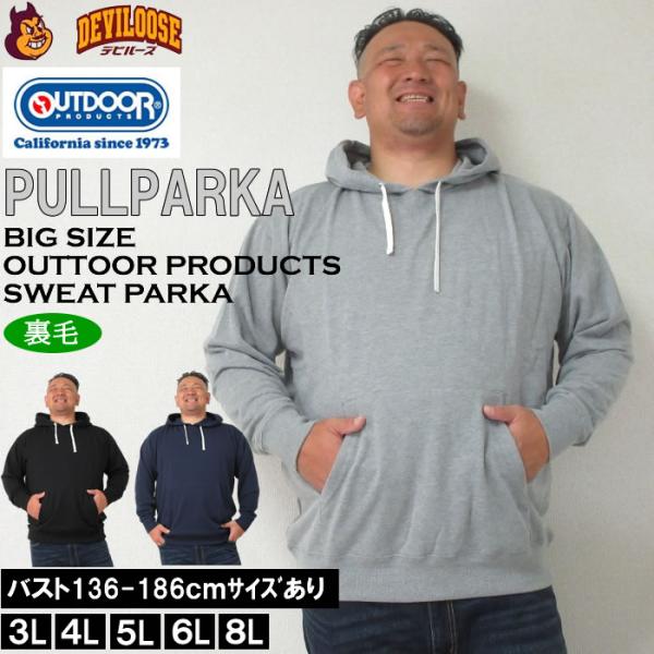 大きいサイズ メンズ OUTDOOR PRODUCTS 裏毛 プル パーカー（メーカー取寄）アウトドア プロダクツ 3L 4L 5L 6L 8L キングサイズ ビッグサイズ
