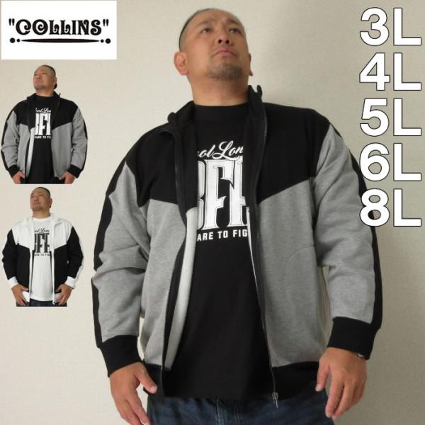 大きいサイズ メンズ COLLINS 裏起毛切替フルジップスタンドジャケット+半袖Tシャツ（メーカー取寄）コリンズ 3L 4L 5L 6L 8L Ｔシャツとセット