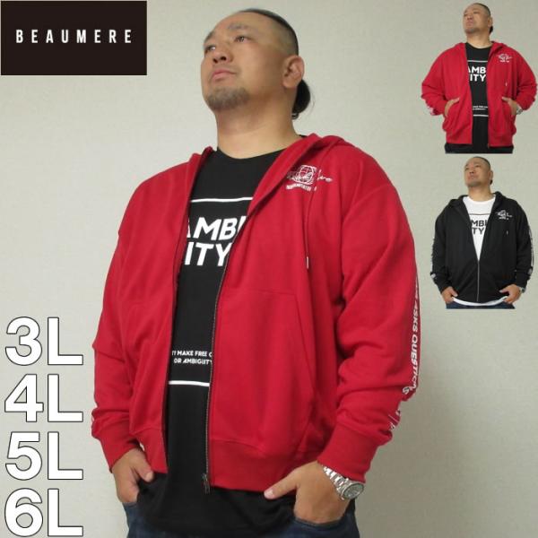 大きいサイズ メンズ BEAUMERE ダンボール4面プリントフルジップパーカー+半袖Tシャツ（メーカー取寄）ボウメール 3L 4L 5L 6L Ｔシャツのセット