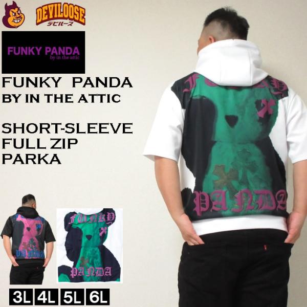 大きいサイズ キングサイズ ビッグサイズ メンズ FUNKY PANDA by in the attic クロスパッチ パンダ 半袖 フルジップ パーカー（メーカー取寄） 3L 4L 5L 6L