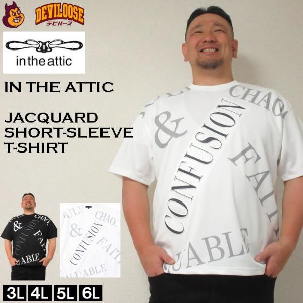 大きいサイズ メンズ in the attic クロスエンボス ロゴ ポリ 半袖 Tシャツ（メーカー取寄）3L 4L 5L 6L インジアティック キングサイズ ビッグサイズ