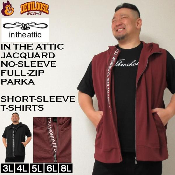 大きいサイズ キングサイズ ビッグサイズ メンズ in the attic ジャガード ノースリーブ パーカー 半袖 Tシャツ セット販売（メーカー取寄）3L 4L 5L 6L