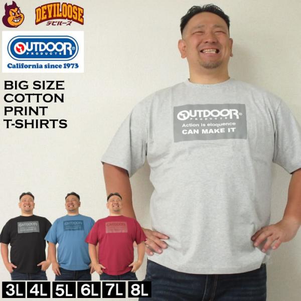 大きいサイズ メンズ OUTDOOR PRODUCTS コットン 半袖 Tシャツ（メーカー取寄）アウトドア プロダクツ 3L 4L 5L 6L 7L 8L キングサイズ ビッグサイズ